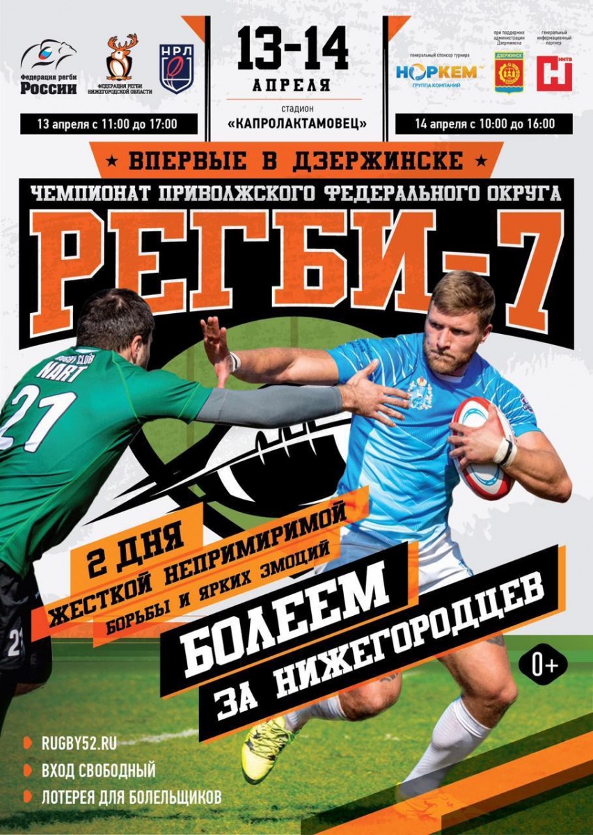 NORСHEM Group is the General sponsor of the Volga Federal District rugby-7 championship