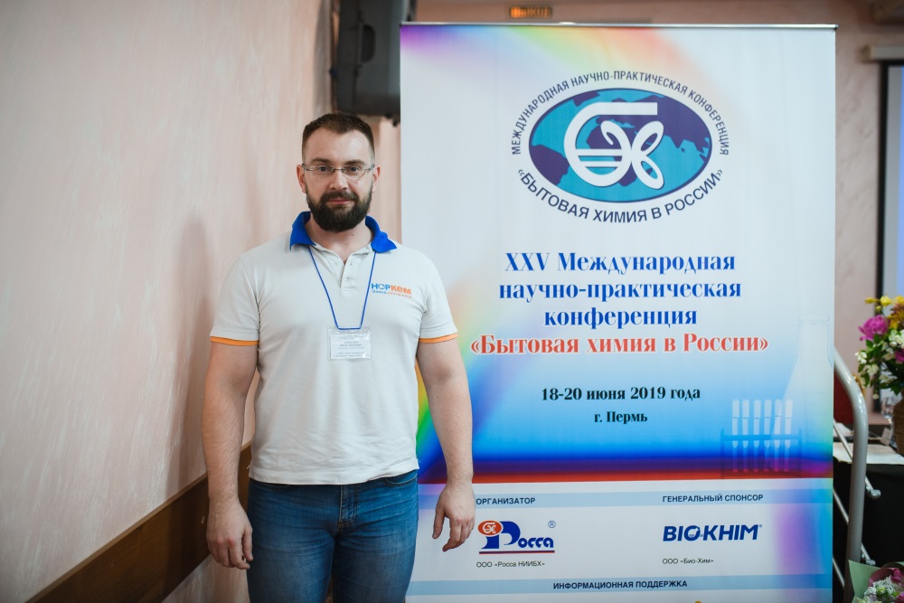 XXV International Scientific and Practical Conference "Household Chemicals in Russia"
